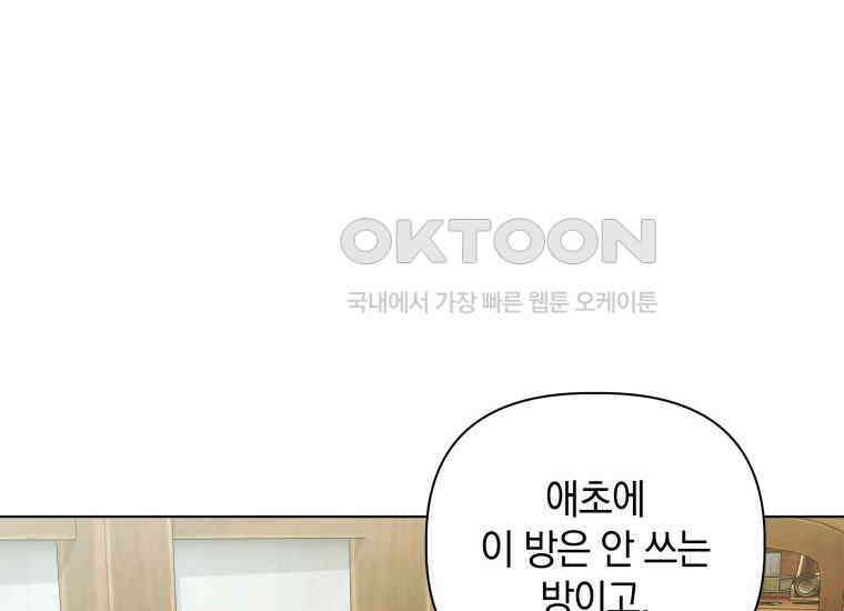 너드남이 알고 보니 폭군이라 합니다 39화 184