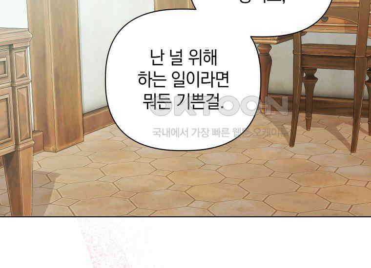 너드남이 알고 보니 폭군이라 합니다 39화 185
