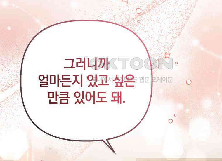 너드남이 알고 보니 폭군이라 합니다 39화 189