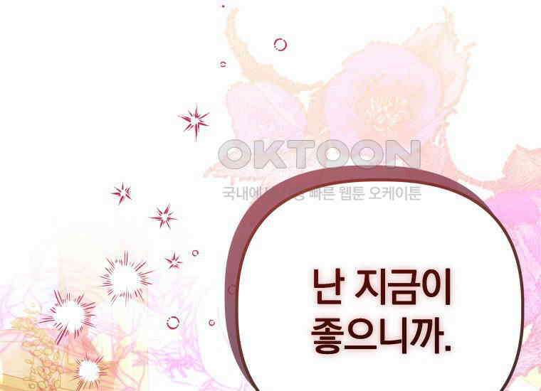 너드남이 알고 보니 폭군이라 합니다 39화 193