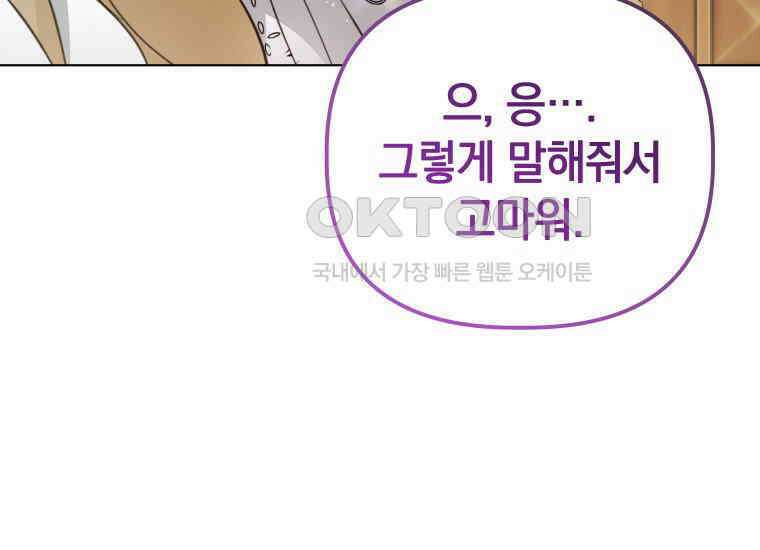 너드남이 알고 보니 폭군이라 합니다 39화 199
