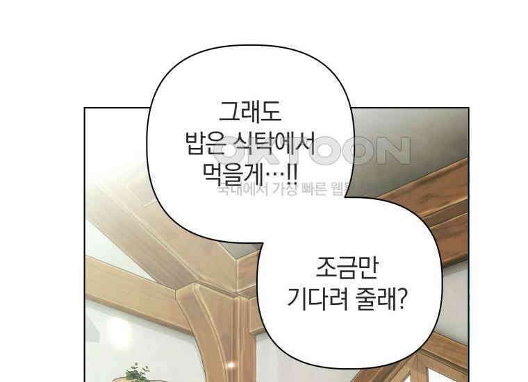 너드남이 알고 보니 폭군이라 합니다 39화 200