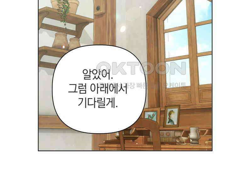 너드남이 알고 보니 폭군이라 합니다 39화 201