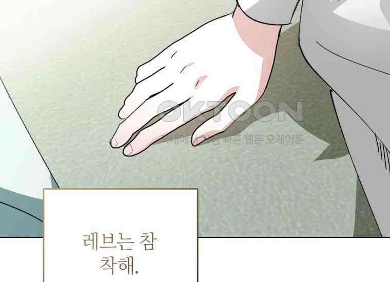 너드남이 알고 보니 폭군이라 합니다 39화 206