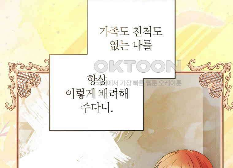 너드남이 알고 보니 폭군이라 합니다 39화 208