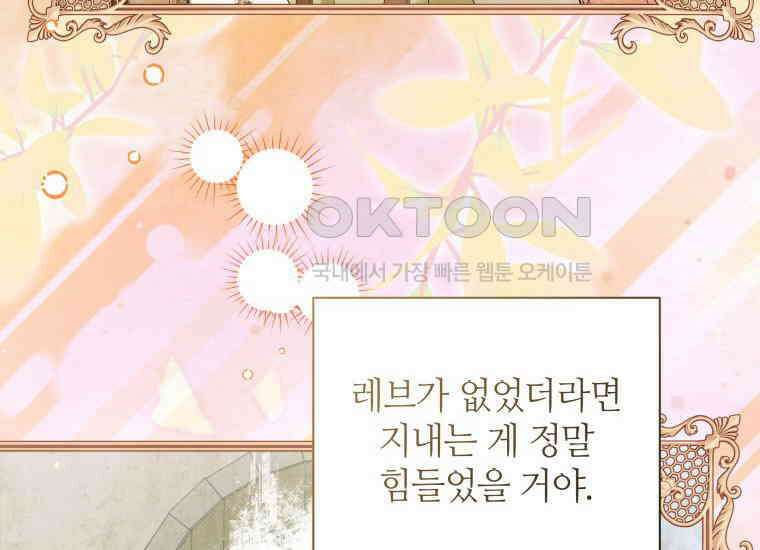 너드남이 알고 보니 폭군이라 합니다 39화 210