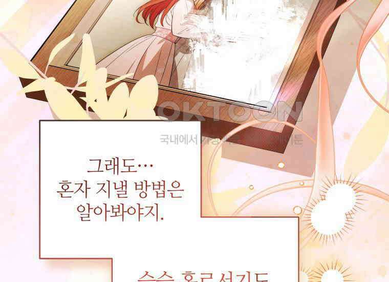 너드남이 알고 보니 폭군이라 합니다 39화 213