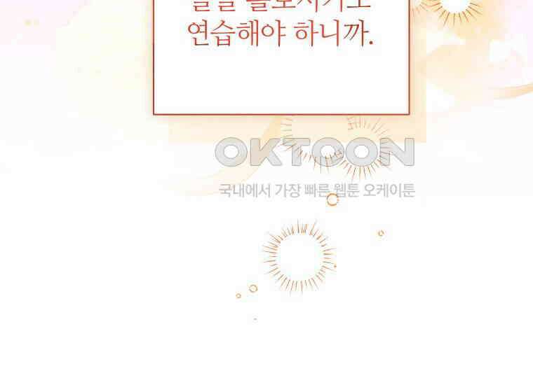 너드남이 알고 보니 폭군이라 합니다 39화 214