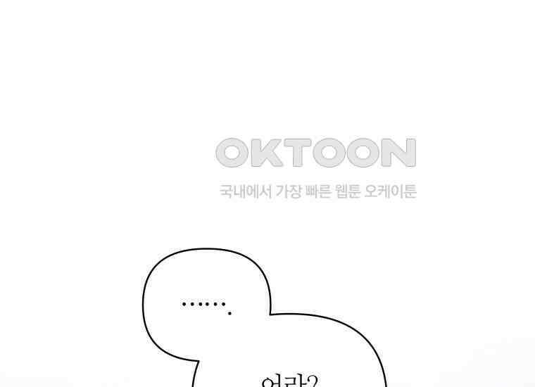 너드남이 알고 보니 폭군이라 합니다 39화 215