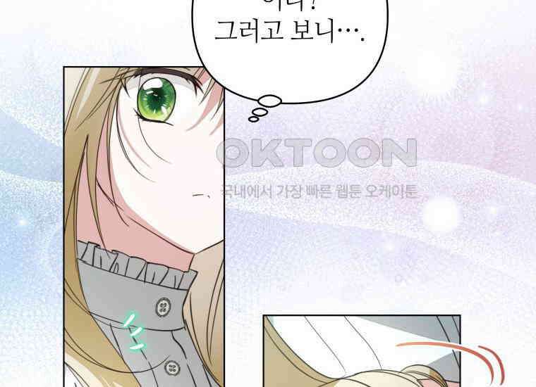 너드남이 알고 보니 폭군이라 합니다 39화 216