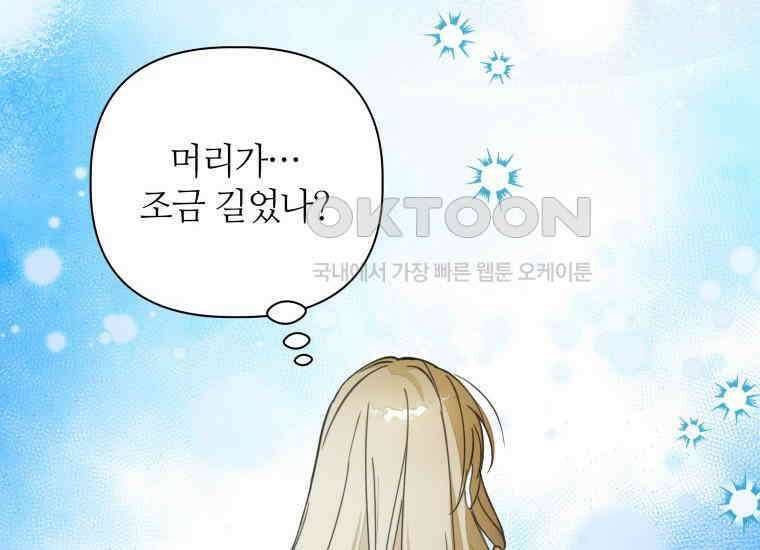 너드남이 알고 보니 폭군이라 합니다 39화 218