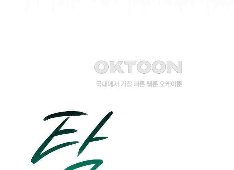 너드남이 알고 보니 폭군이라 합니다 39화 221