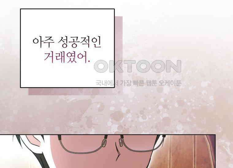 너드남이 알고 보니 폭군이라 합니다 39화 224