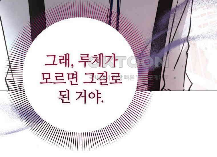 너드남이 알고 보니 폭군이라 합니다 39화 230