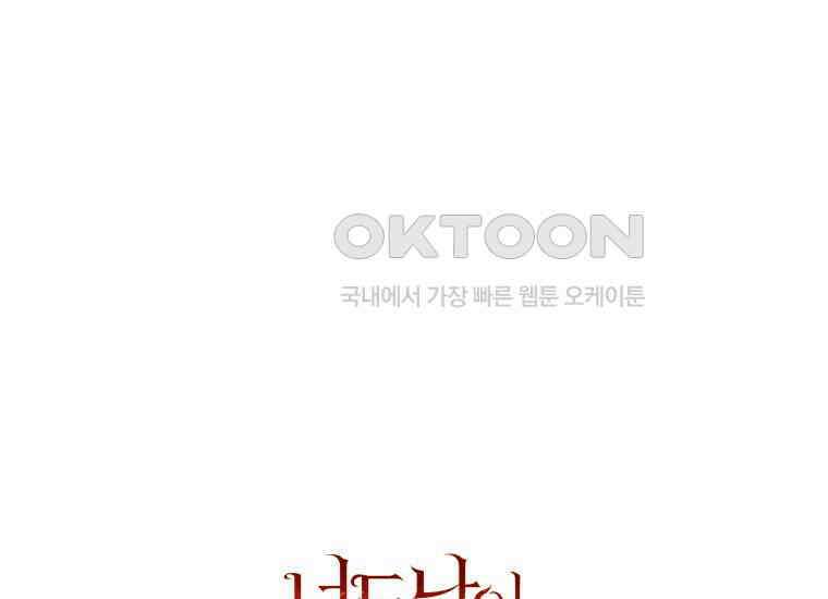 너드남이 알고 보니 폭군이라 합니다 39화 231