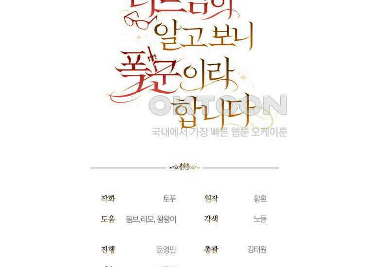 너드남이 알고 보니 폭군이라 합니다 39화 232
