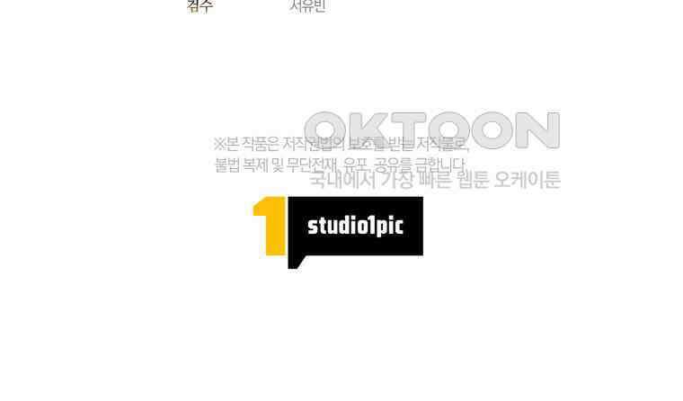 너드남이 알고 보니 폭군이라 합니다 39화 233