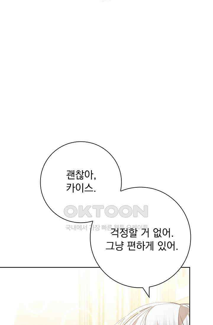악당 아빠를 입양했다 75화 2