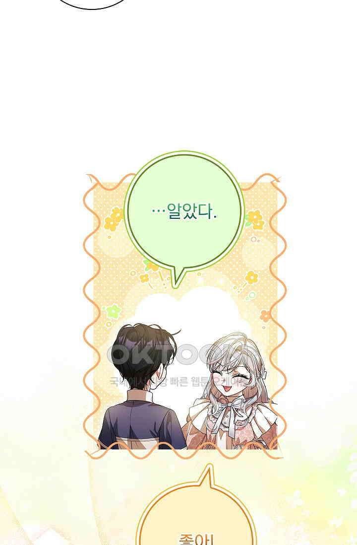 악당 아빠를 입양했다 75화 5