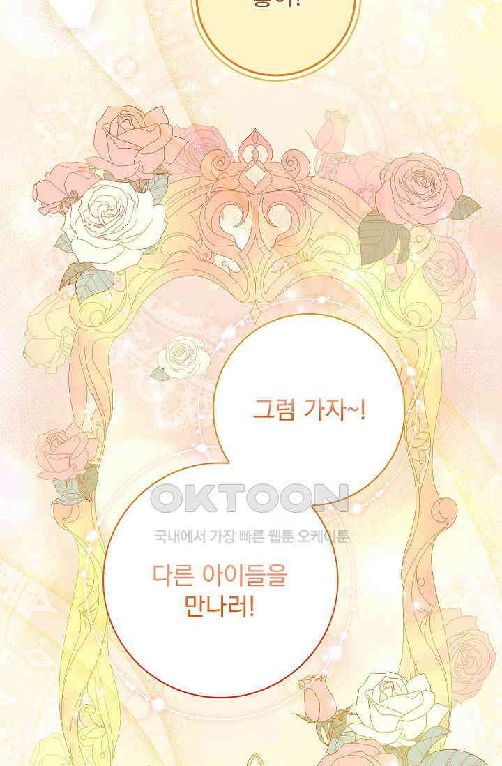 악당 아빠를 입양했다 75화 6