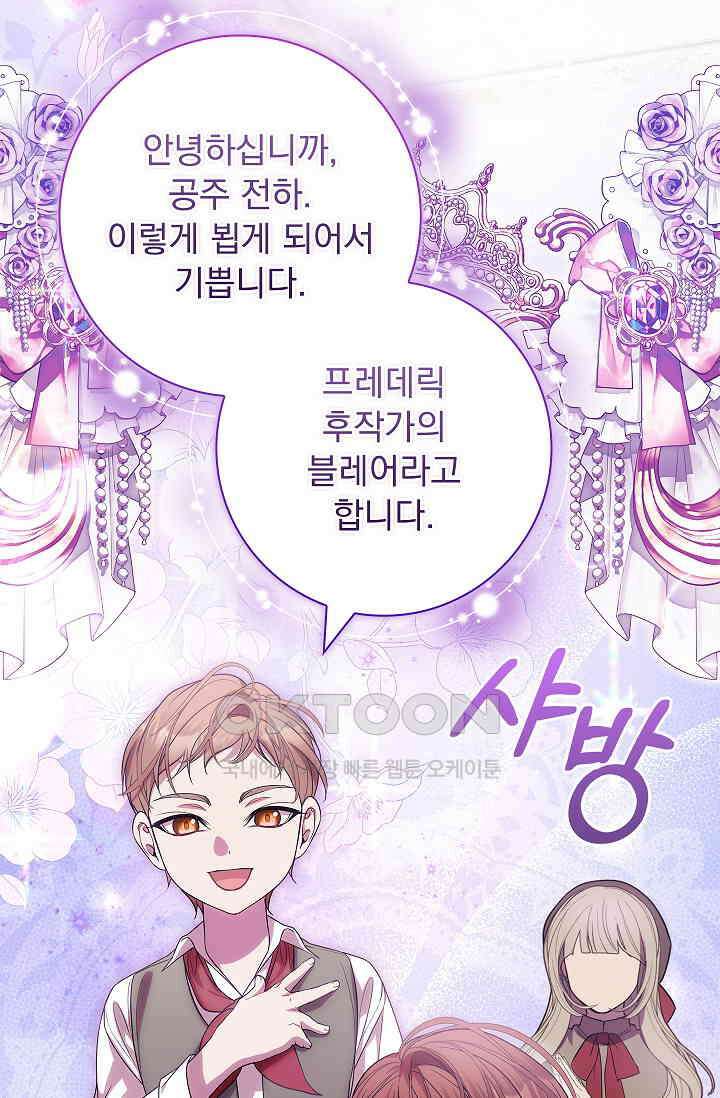 악당 아빠를 입양했다 75화 12