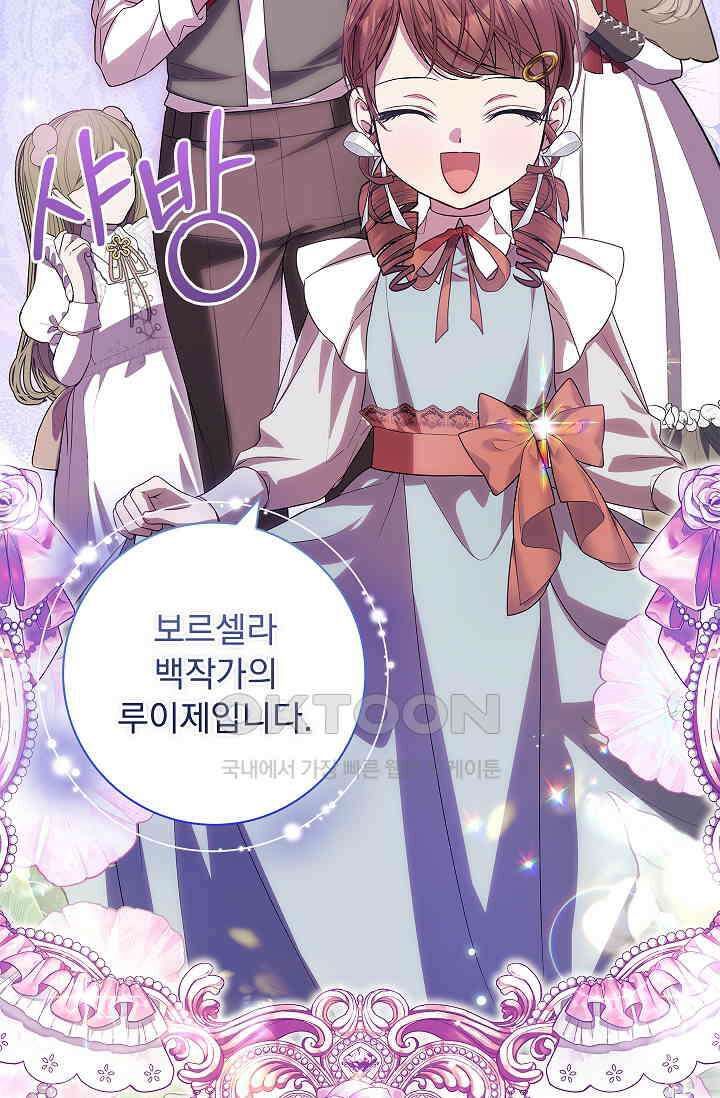 악당 아빠를 입양했다 75화 13