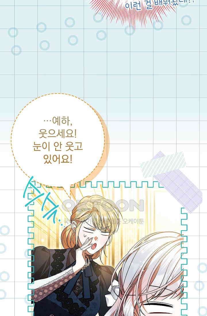 악당 아빠를 입양했다 75화 16