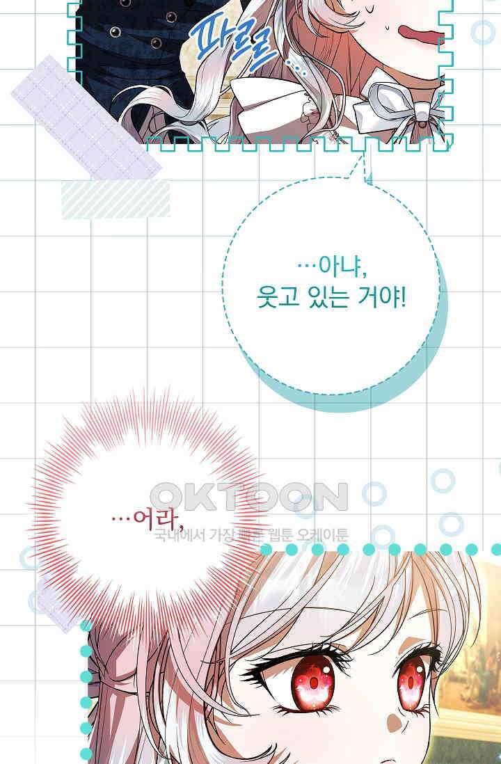 악당 아빠를 입양했다 75화 17