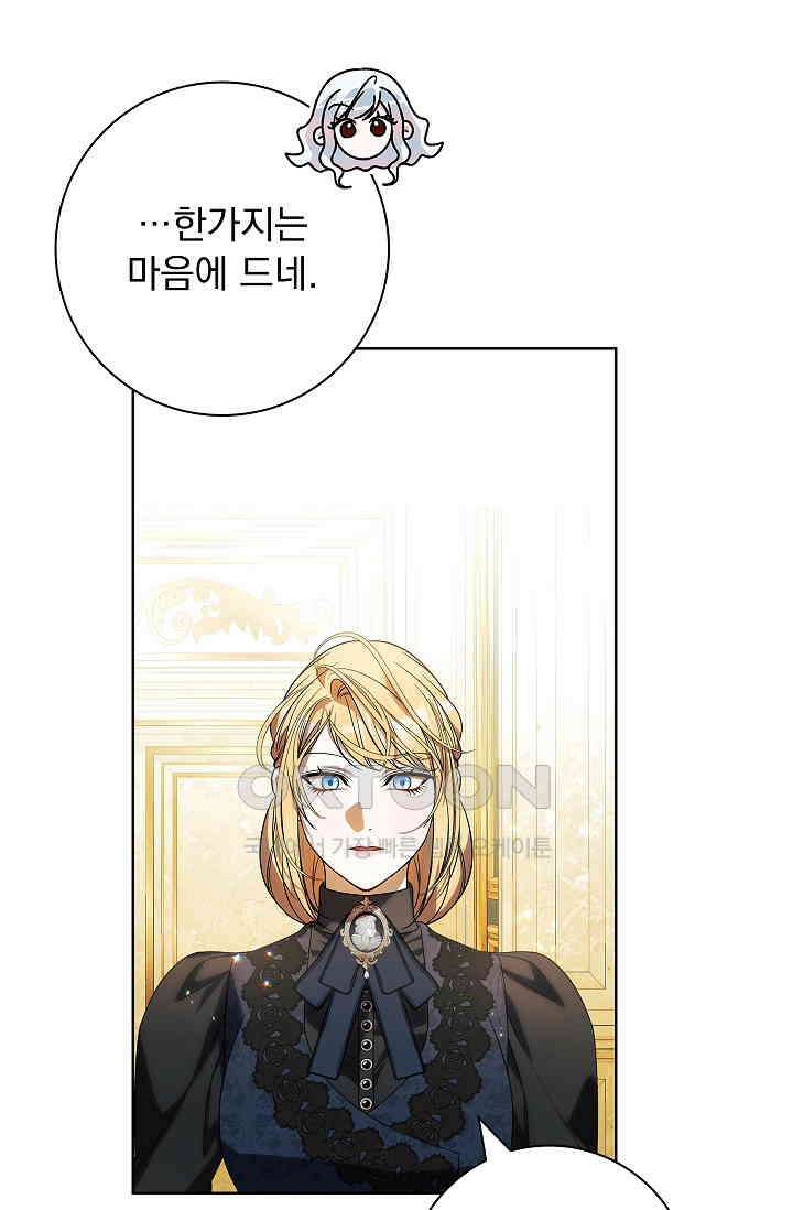 악당 아빠를 입양했다 75화 19