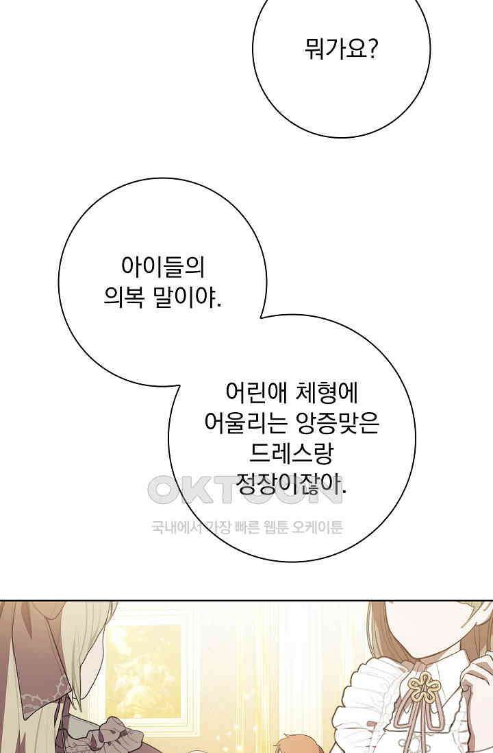 악당 아빠를 입양했다 75화 20