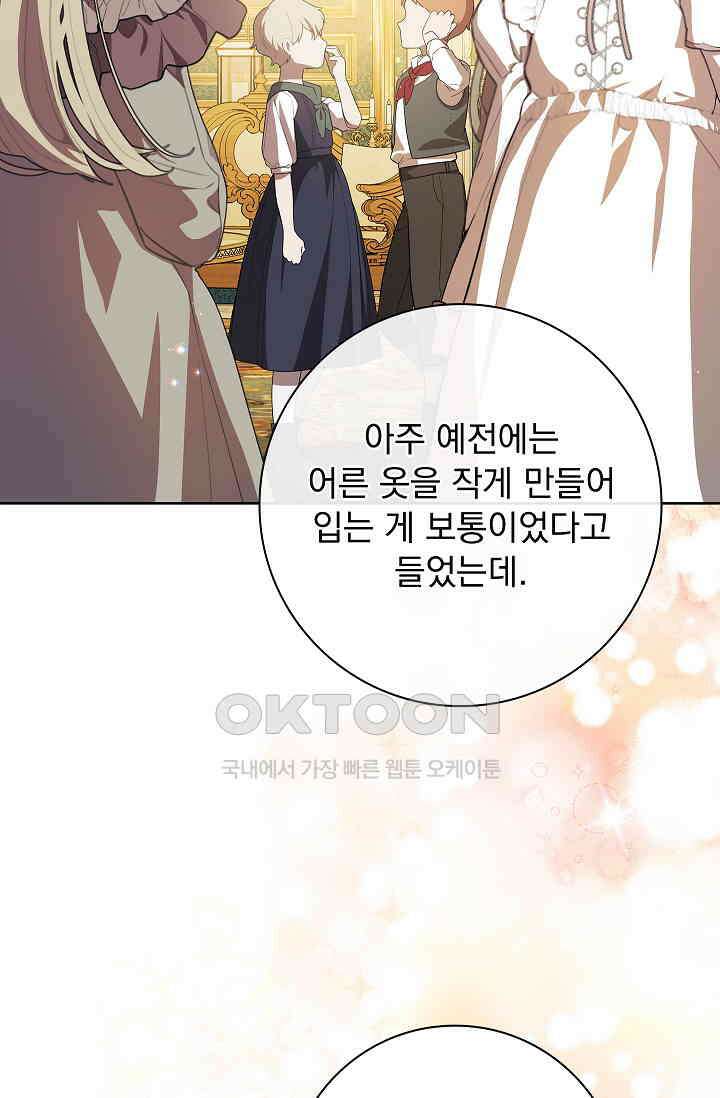 악당 아빠를 입양했다 75화 21