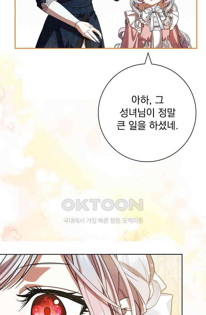 악당 아빠를 입양했다 75화 23