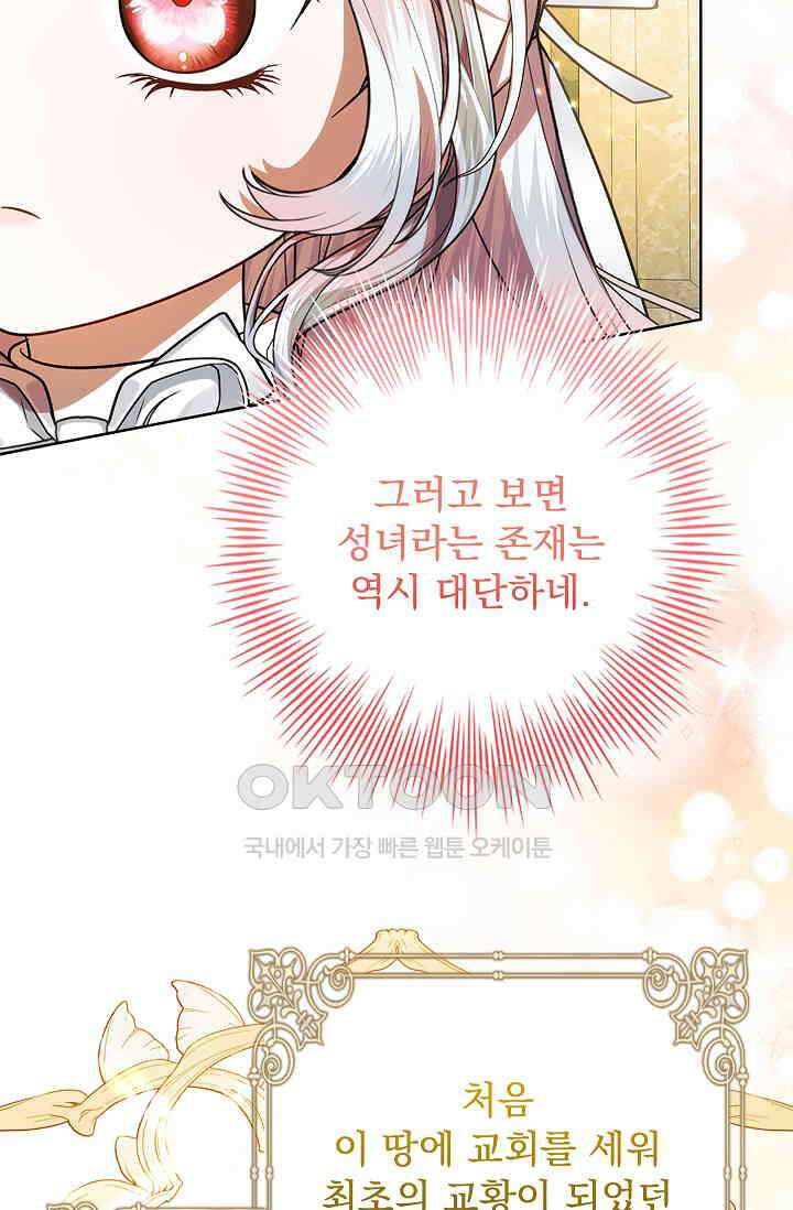 악당 아빠를 입양했다 75화 24