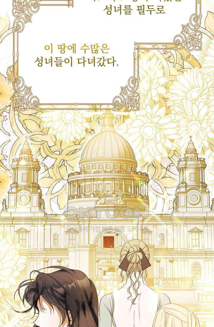 악당 아빠를 입양했다 75화 25
