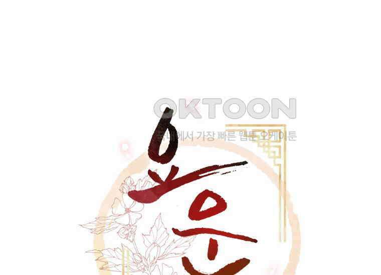요운당 에필로그(下) 1