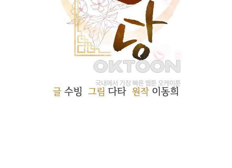 요운당 에필로그(下) 2