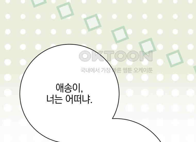 요운당 에필로그(下) 87