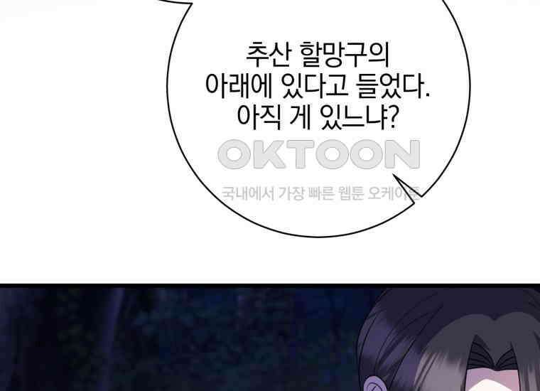 요운당 에필로그(下) 88