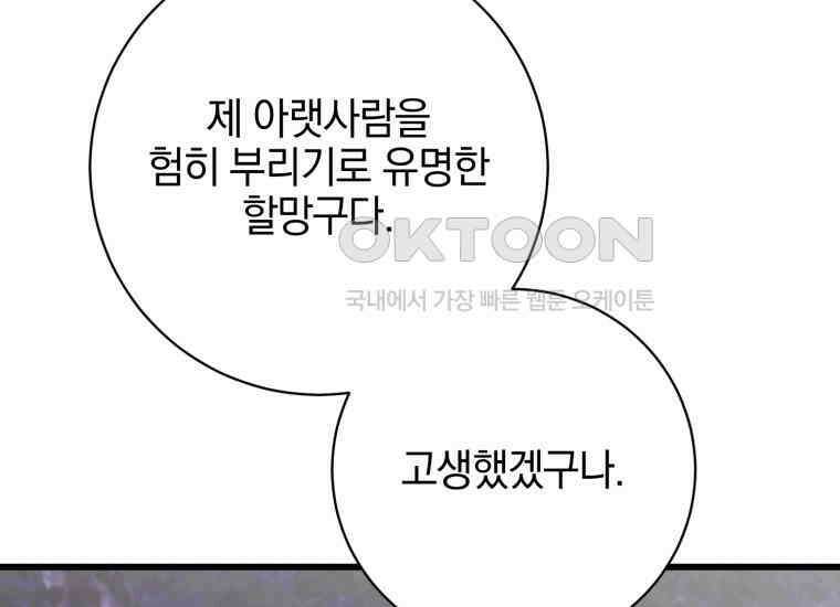 요운당 에필로그(下) 92
