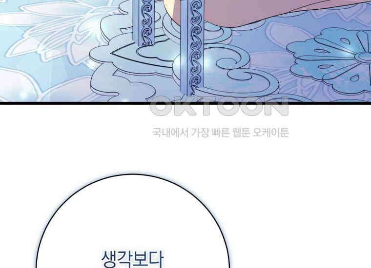 요운당 에필로그(下) 136