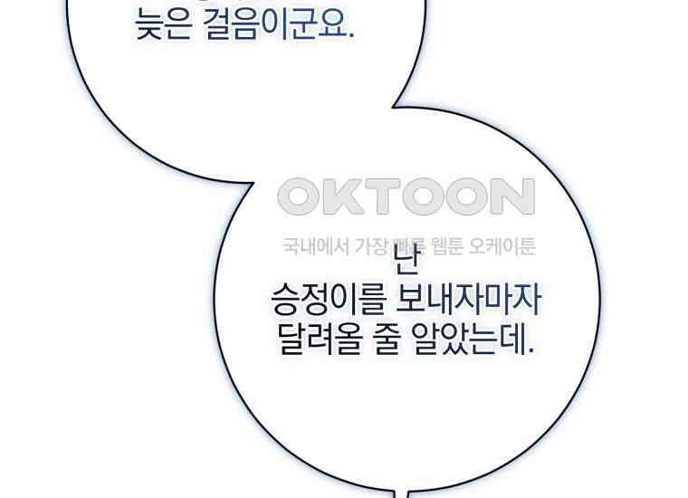 요운당 에필로그(下) 137