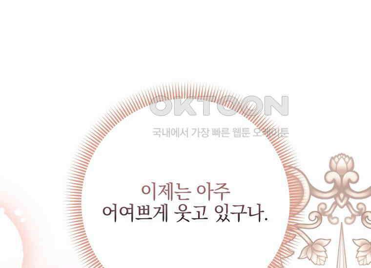 요운당 에필로그(下) 158
