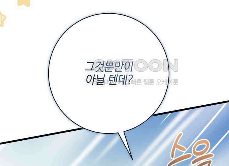 요운당 에필로그(下) 173