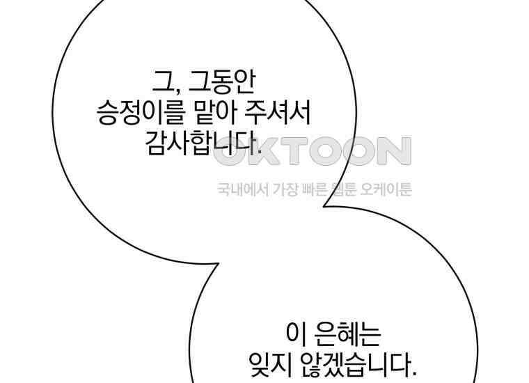 요운당 에필로그(下) 176