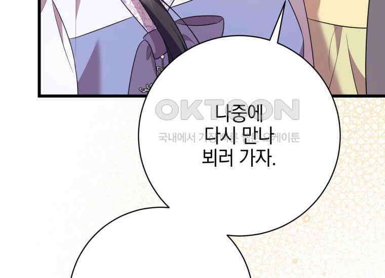 요운당 에필로그(下) 266