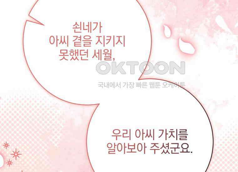 요운당 에필로그(下) 316