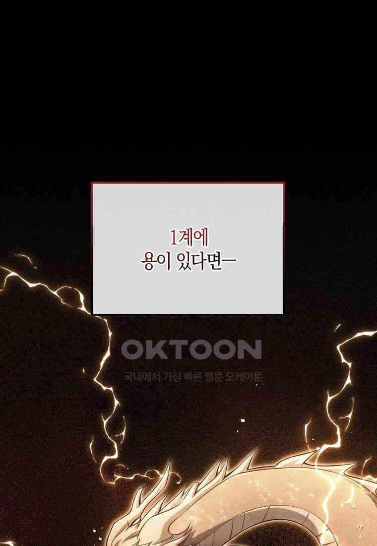 영주님의 코인이 줄지 않음?! 140화 1