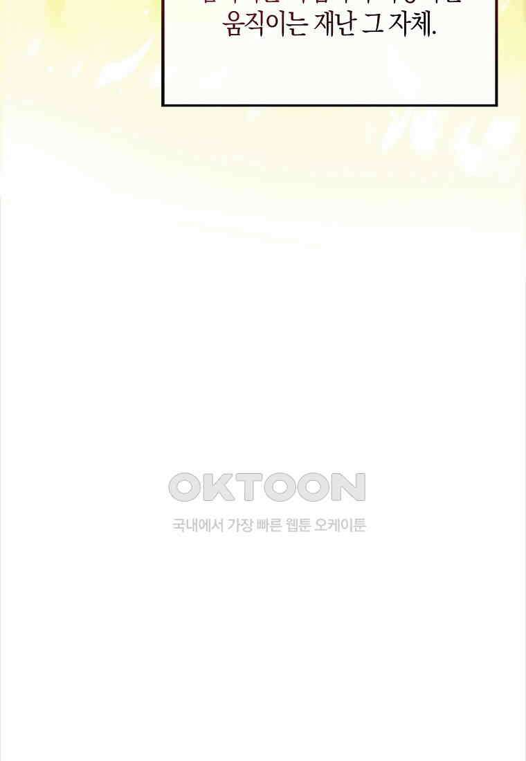 영주님의 코인이 줄지 않음?! 140화 6