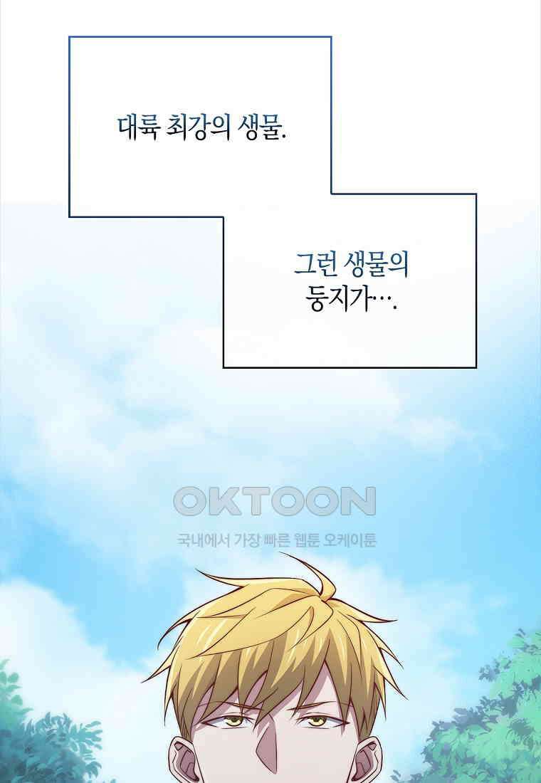 영주님의 코인이 줄지 않음?! 140화 7