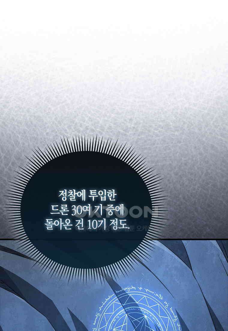 영주님의 코인이 줄지 않음?! 140화 11